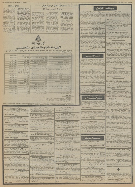 پرونده:Ettelaat13520626.pdf