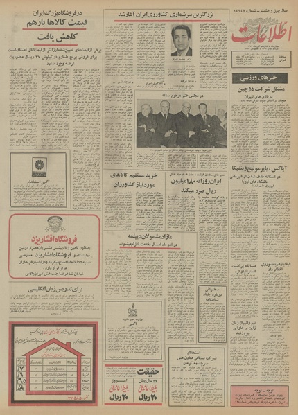 پرونده:Ettelaat13520816.pdf