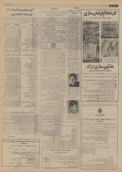 پرونده:Ettelaat13521220.pdf