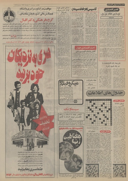 پرونده:Ettelaat13521220.pdf