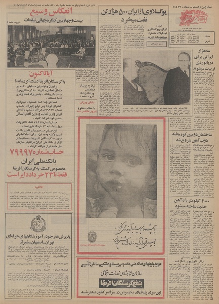 پرونده:Ettelaat13530304.pdf