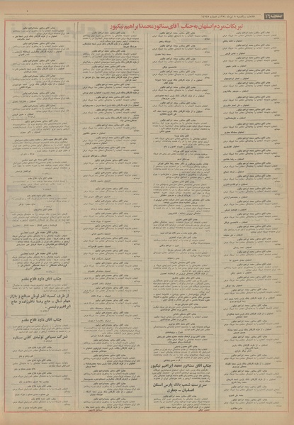 پرونده:Ettelaat13540408.pdf