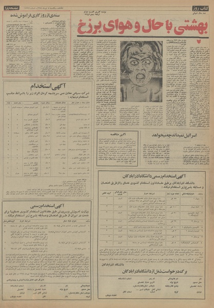 پرونده:Ettelaat13540408.pdf