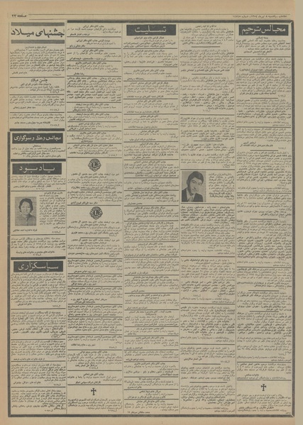 پرونده:Ettelaat13540408.pdf