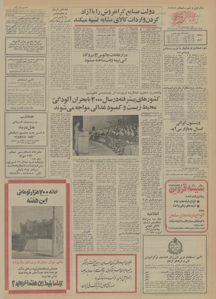 پرونده:Ettelaat13540408.pdf