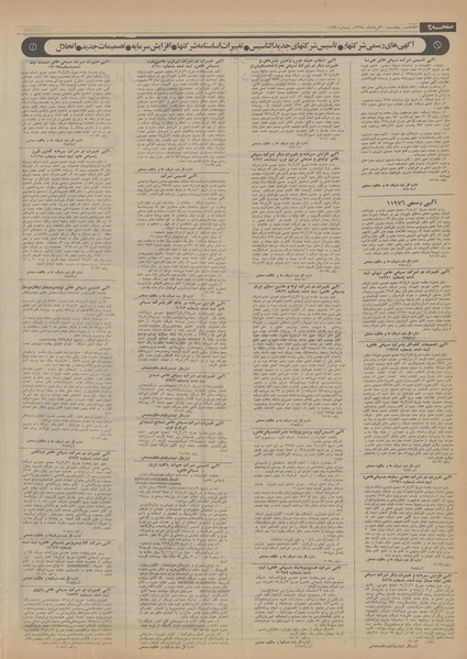 پرونده:Ettelaat13540530.pdf