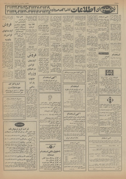 پرونده:Ettelaat13540530.pdf