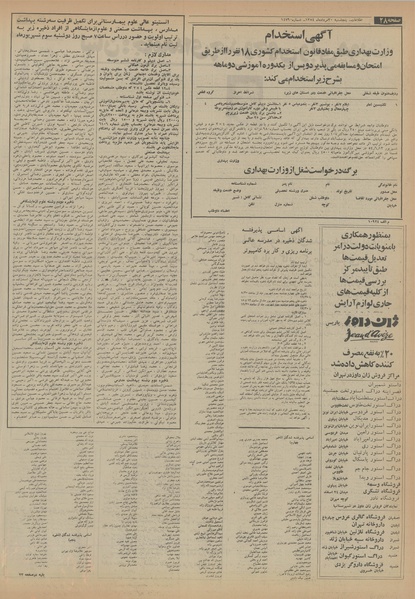 پرونده:Ettelaat13540530.pdf