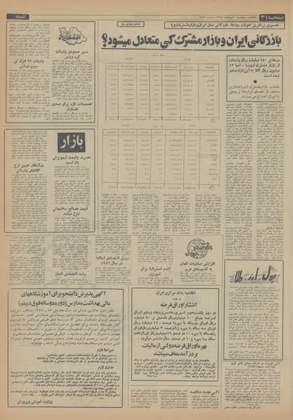 پرونده:Ettelaat13540530.pdf