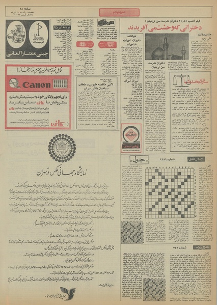 پرونده:Ettelaat13550420.pdf