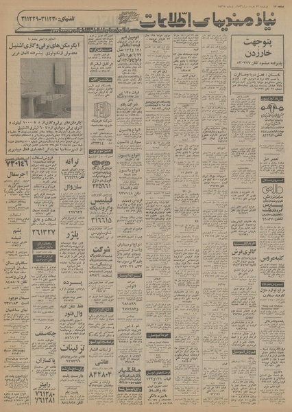 پرونده:Ettelaat13560323.pdf