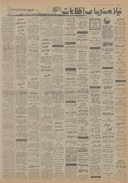 پرونده:Ettelaat13560323.pdf