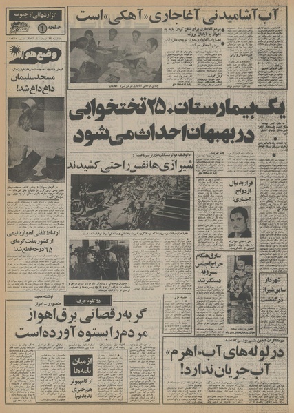 پرونده:Ettelaat13560323.pdf