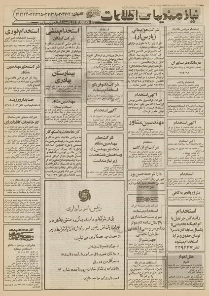 پرونده:Ettelaat13560323.pdf