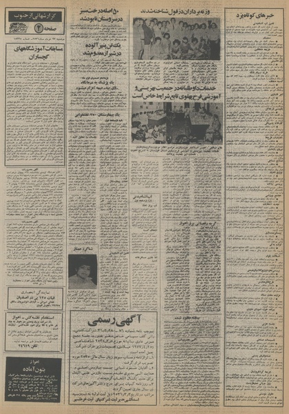 پرونده:Ettelaat13560323.pdf