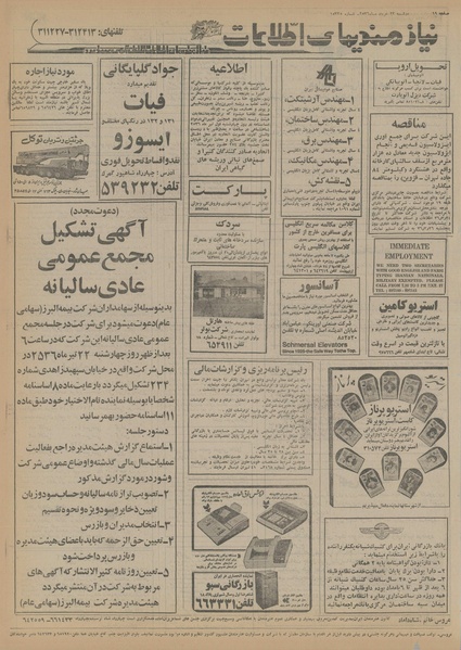 پرونده:Ettelaat13560323.pdf