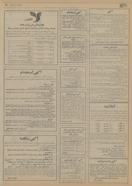 پرونده:Ettelaat13560323.pdf