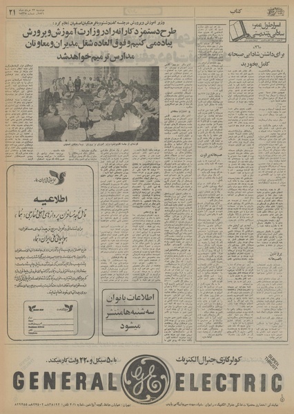 پرونده:Ettelaat13560323.pdf