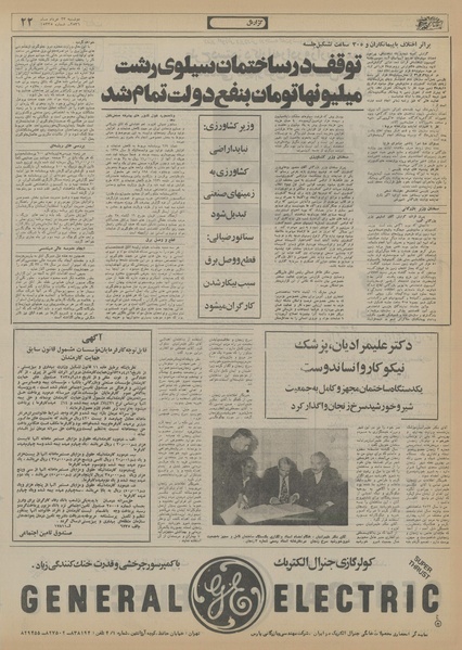 پرونده:Ettelaat13560323.pdf