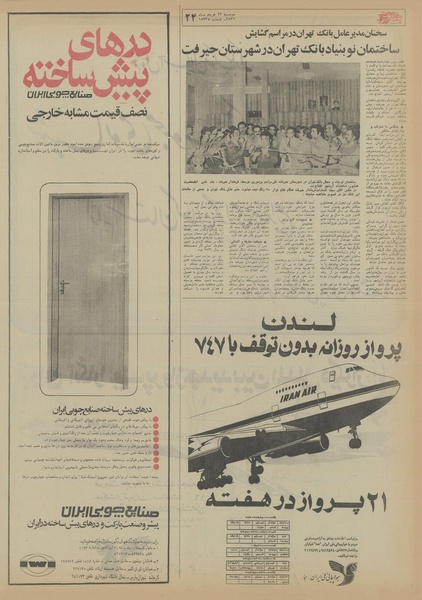 پرونده:Ettelaat13560323.pdf