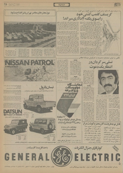 پرونده:Ettelaat13560323.pdf