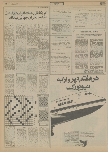 پرونده:Ettelaat13560323.pdf