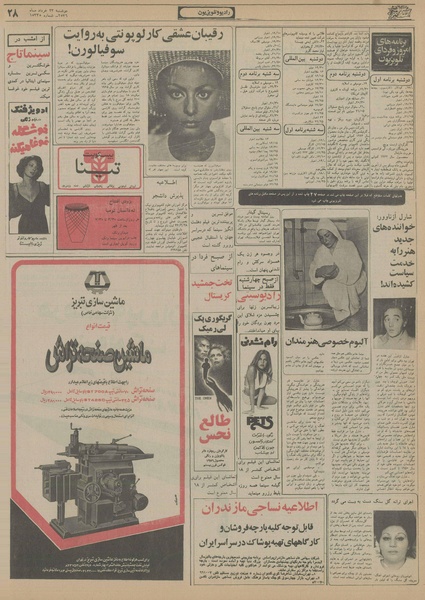 پرونده:Ettelaat13560323.pdf