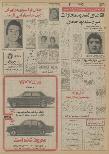 پرونده:Ettelaat13560323.pdf