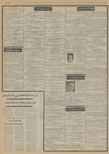 پرونده:Ettelaat13560323.pdf