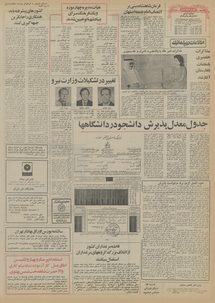 پرونده:Ettelaat13560323.pdf