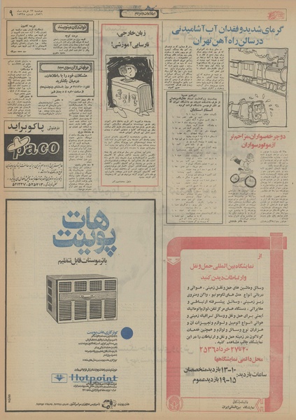 پرونده:Ettelaat13560323.pdf