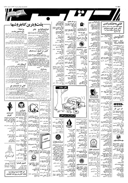 پرونده:Ettelaat13570424.pdf