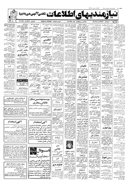 پرونده:Ettelaat13570424.pdf