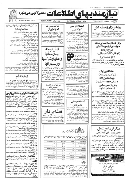 پرونده:Ettelaat13570424.pdf