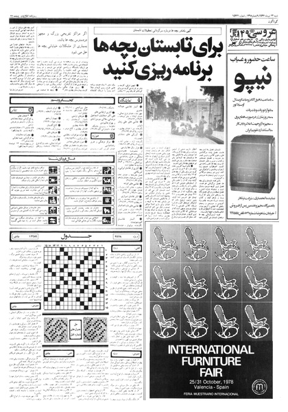 پرونده:Ettelaat13570424.pdf