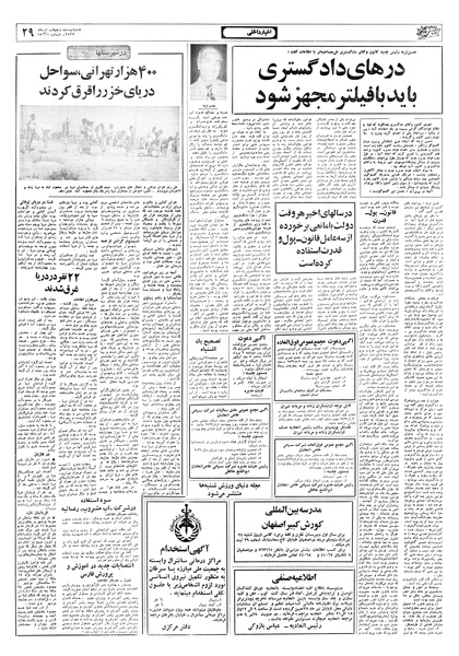 پرونده:Ettelaat13570424.pdf