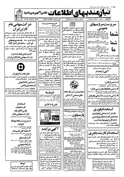 پرونده:Ettelaat13570809.pdf