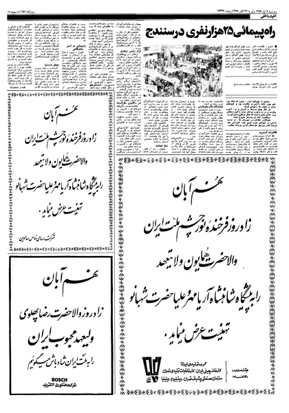 پرونده:Ettelaat13570809.pdf