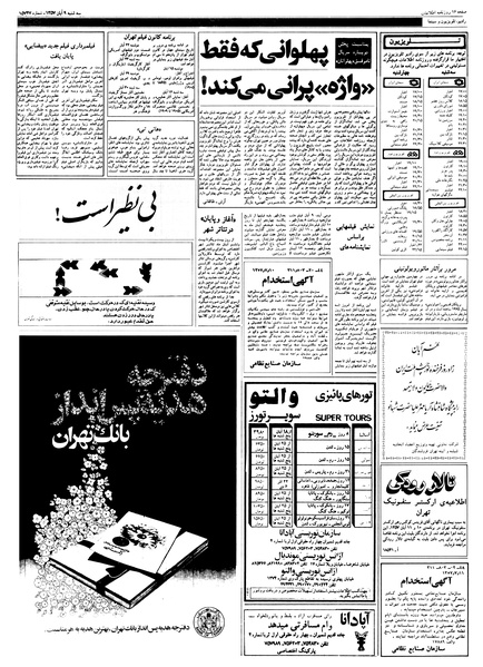 پرونده:Ettelaat13570809.pdf