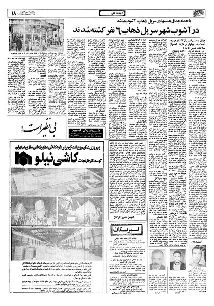 پرونده:Ettelaat13570809.pdf