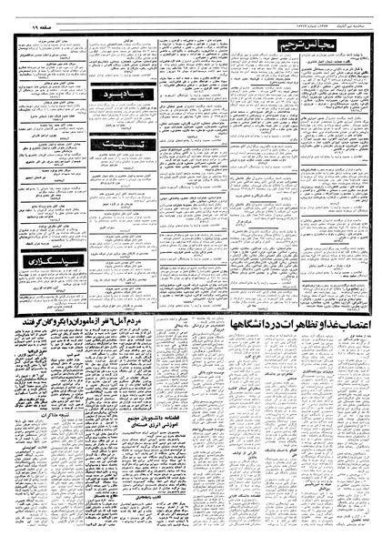پرونده:Ettelaat13570809.pdf