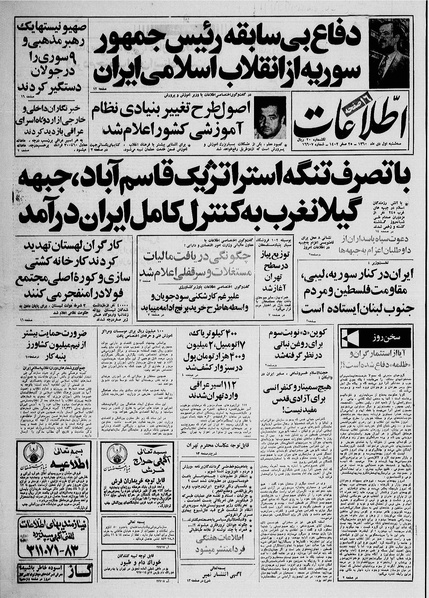 پرونده:Ettelaat13601001.pdf