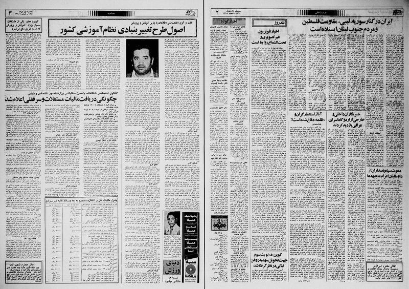 پرونده:Ettelaat13601001.pdf