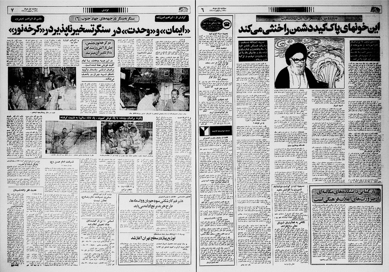 پرونده:Ettelaat13601001.pdf