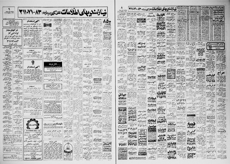 پرونده:Ettelaat13601001.pdf