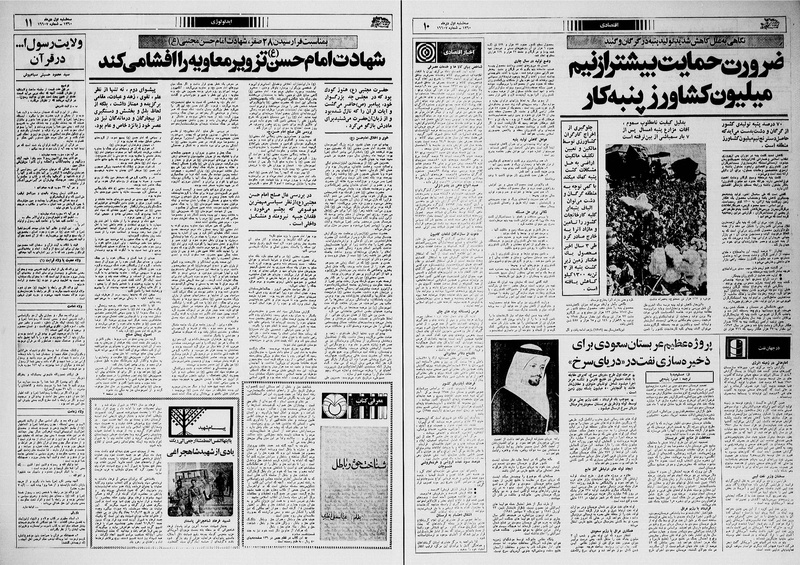 پرونده:Ettelaat13601001.pdf