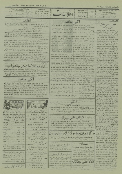 پرونده:Ettelaat13160413.pdf