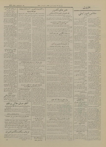 پرونده:Ettelaat13291210.pdf