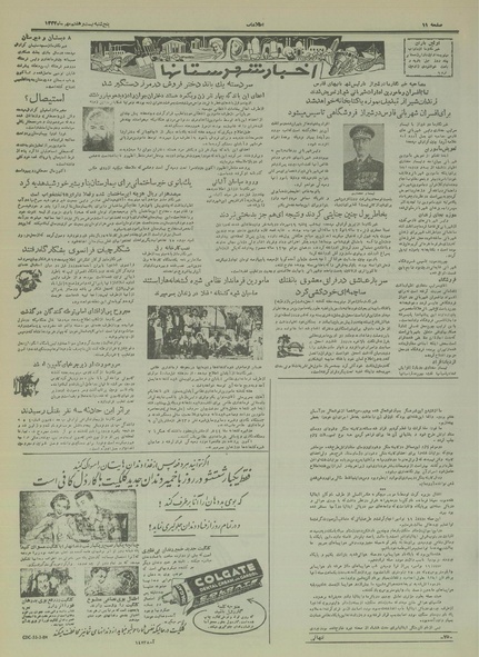 پرونده:Ettelaat13340727.pdf