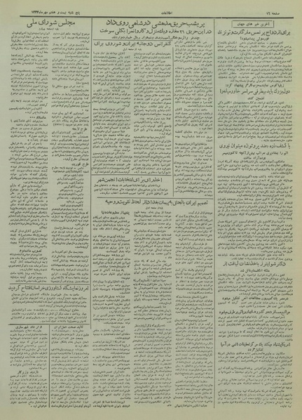 پرونده:Ettelaat13340727.pdf